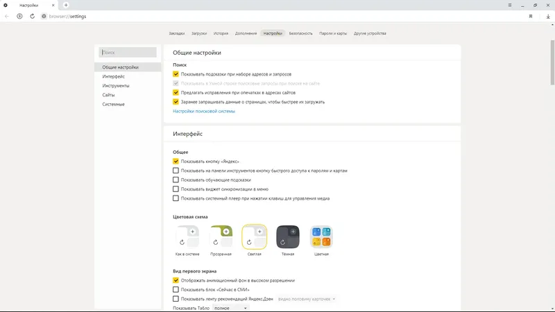 Настройки программы