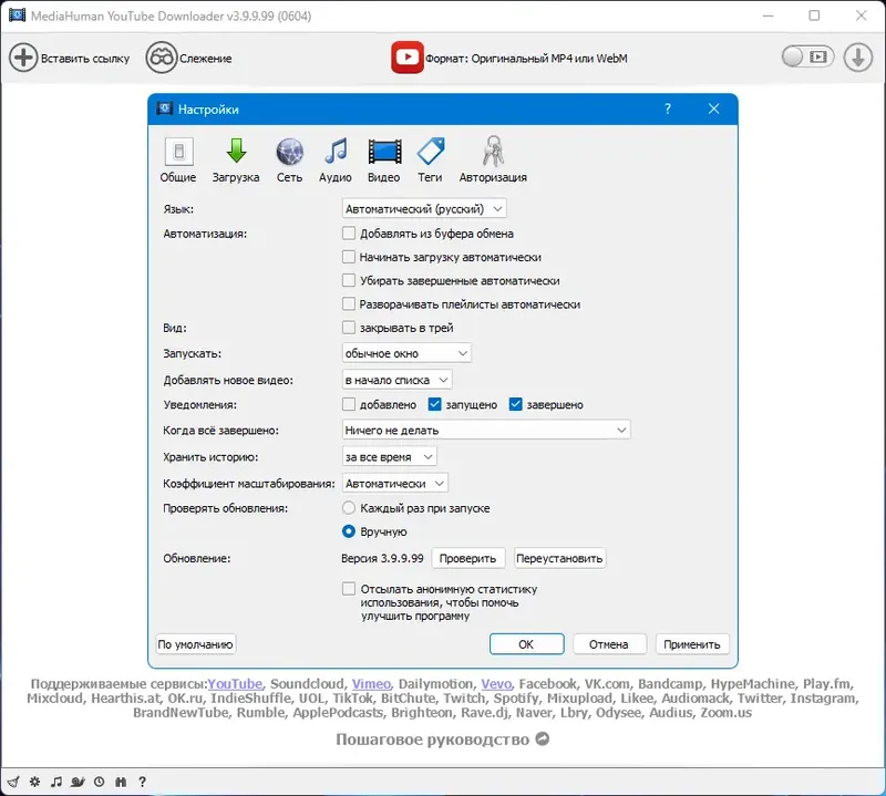 Настройки программы