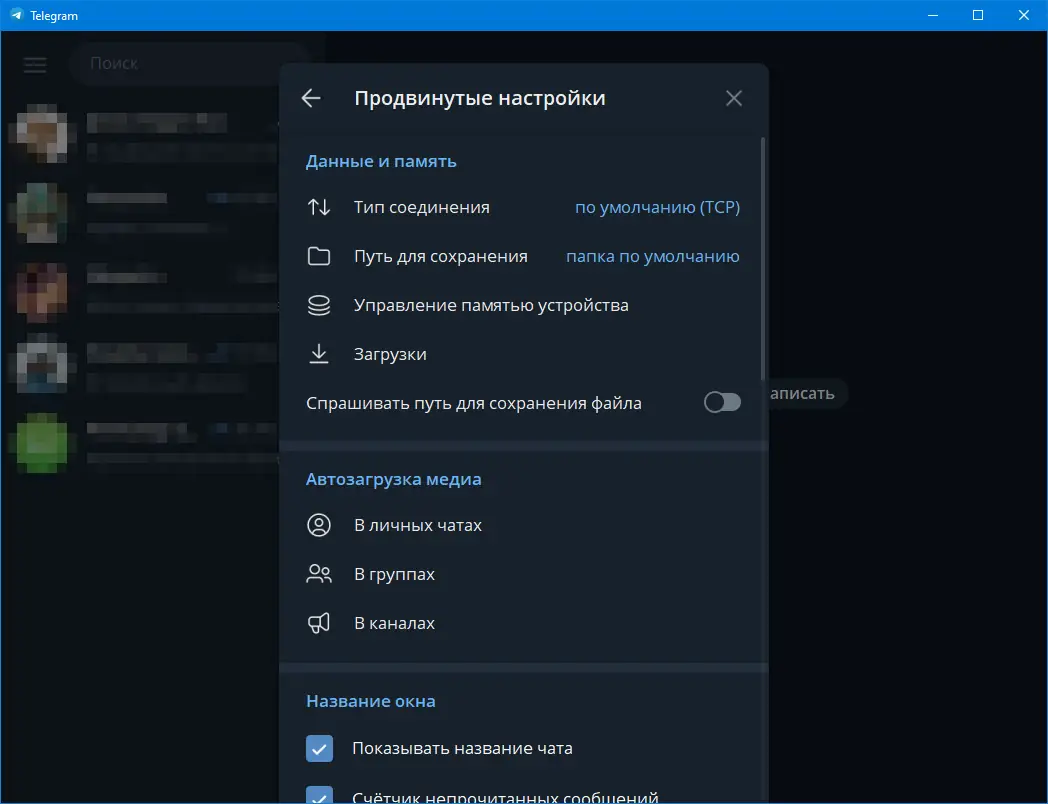 Настройки программы