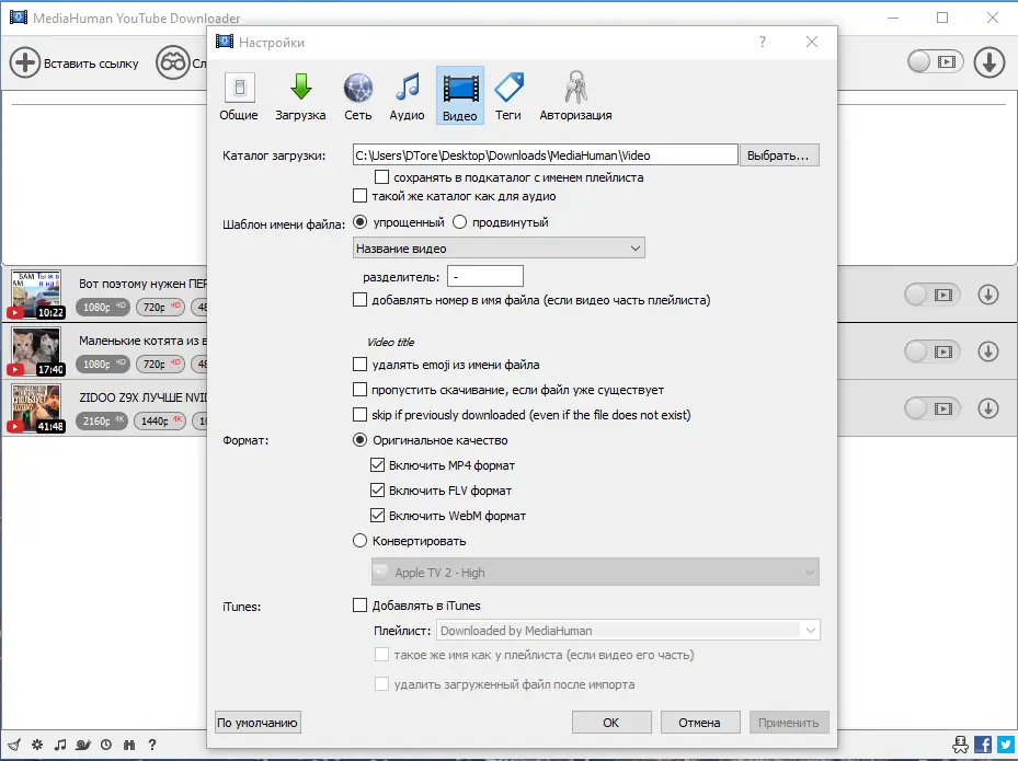 Настройки программы