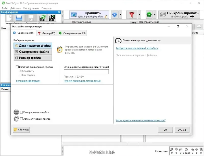 Настройки программы
