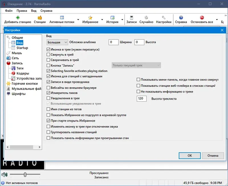 Настройки программы