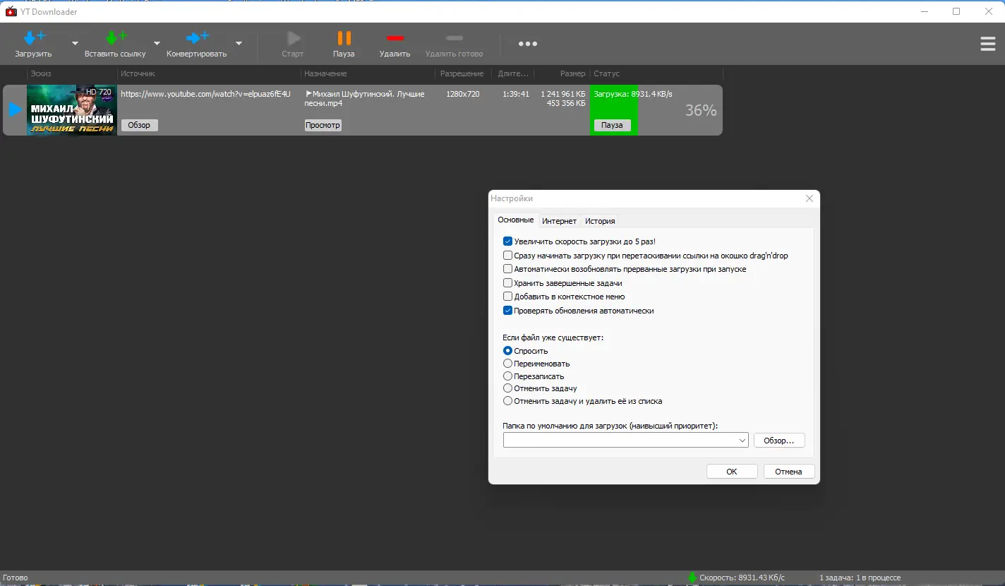 Настройки программы