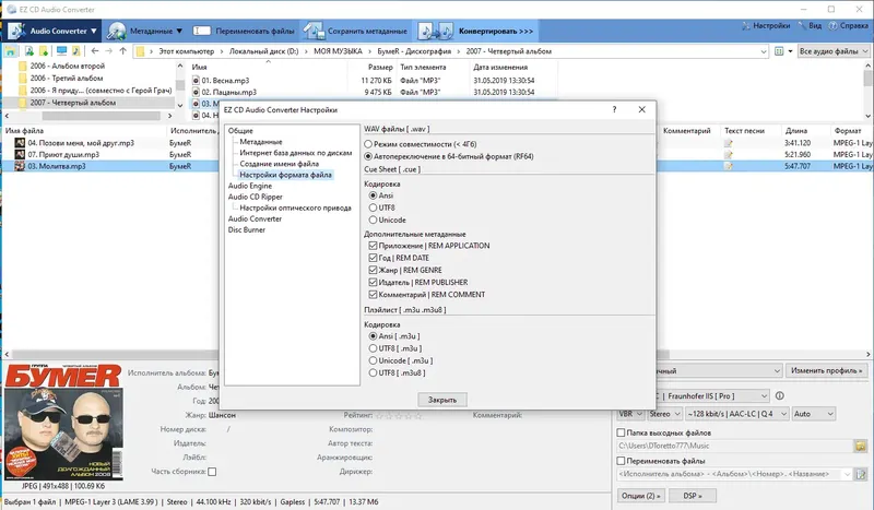 Настройки программы