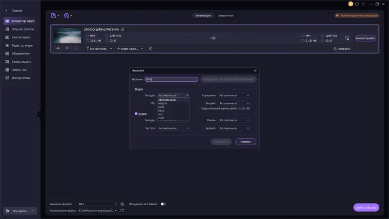Настройки программы