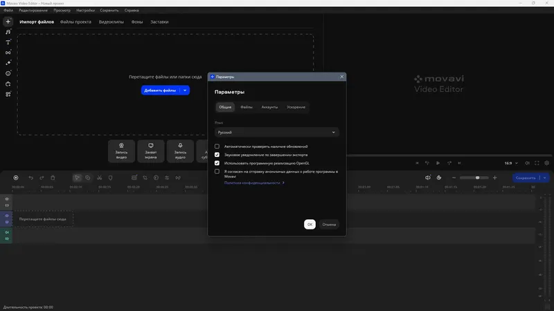 Настройки программы