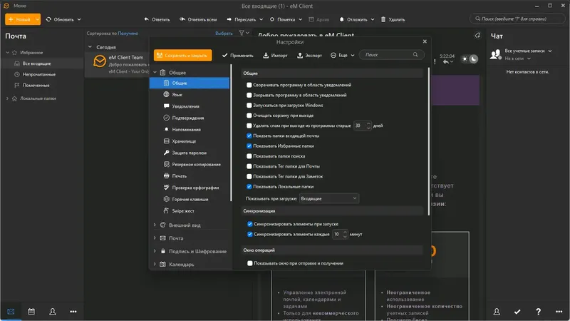 Настройки программы