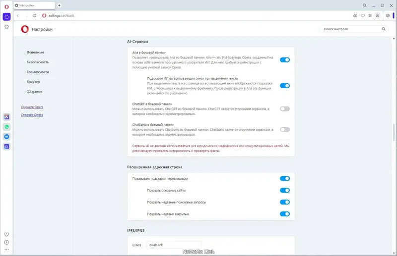 Настройки программы