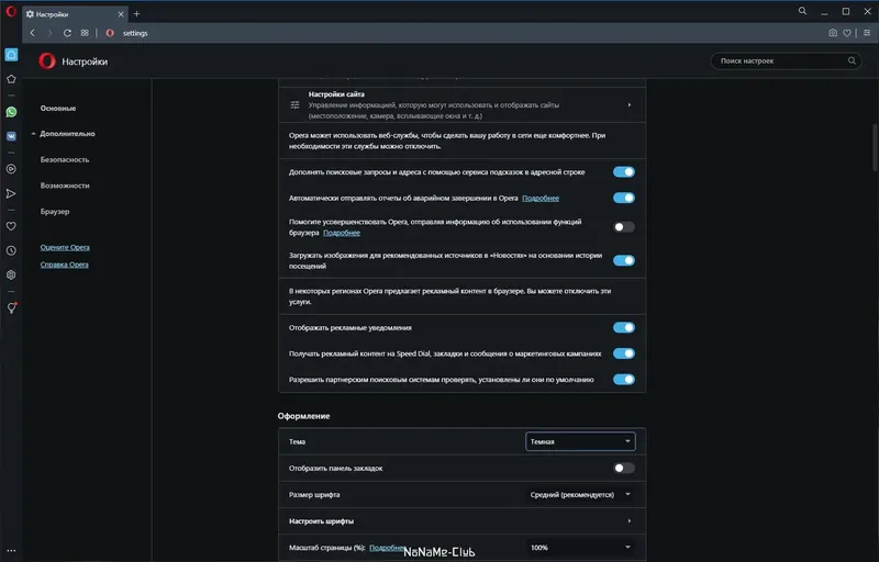 Настройки программы