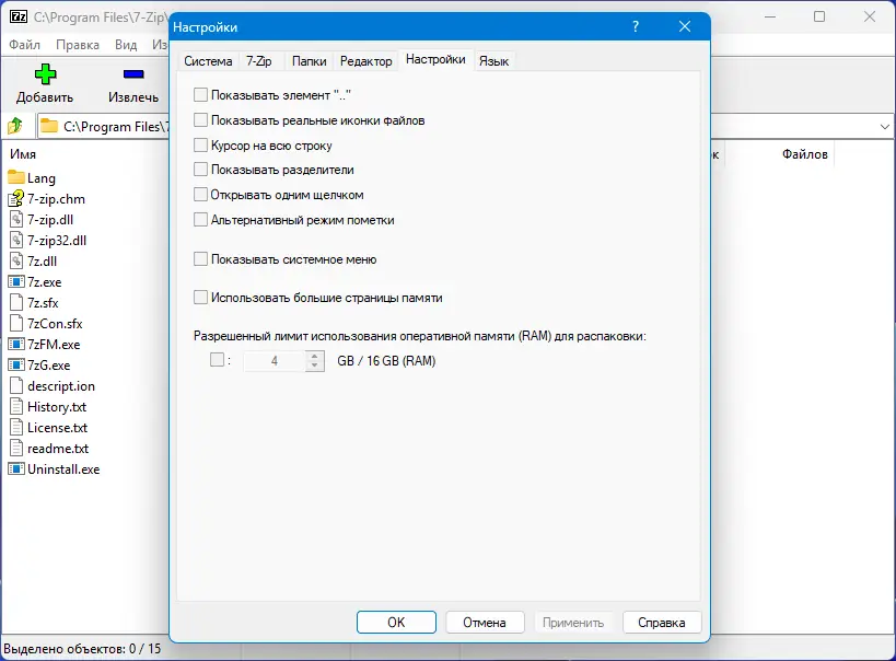 Настройки программы