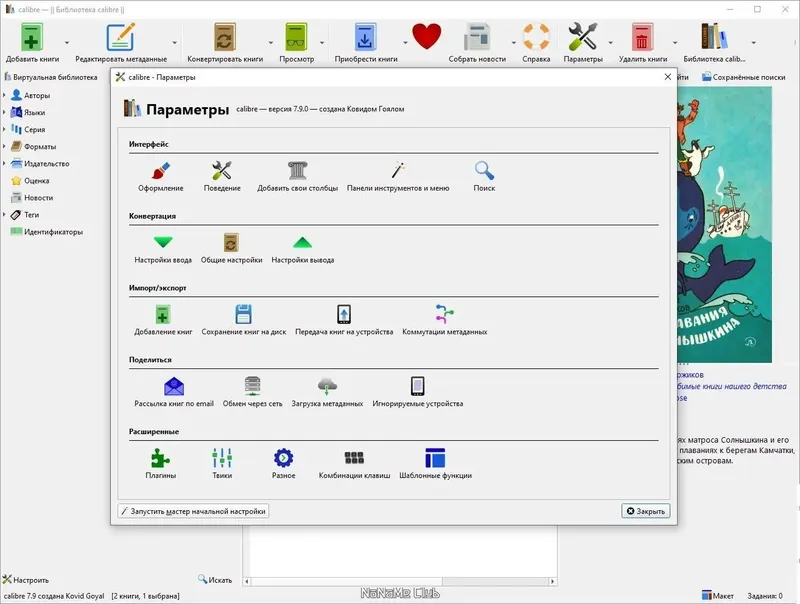 Настройки программы