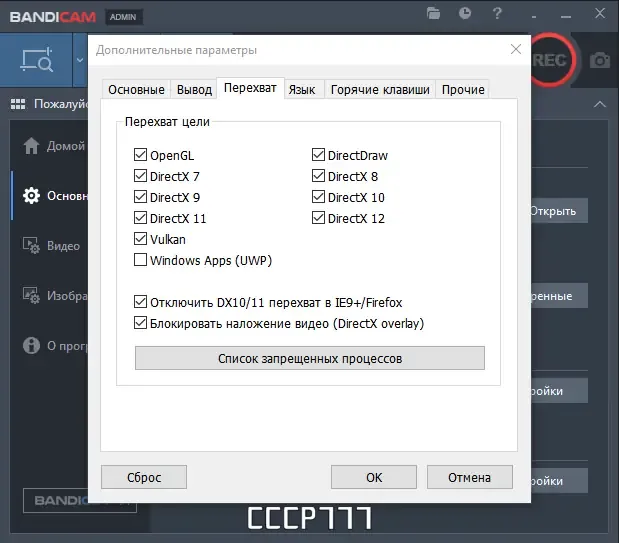 Настройки программы