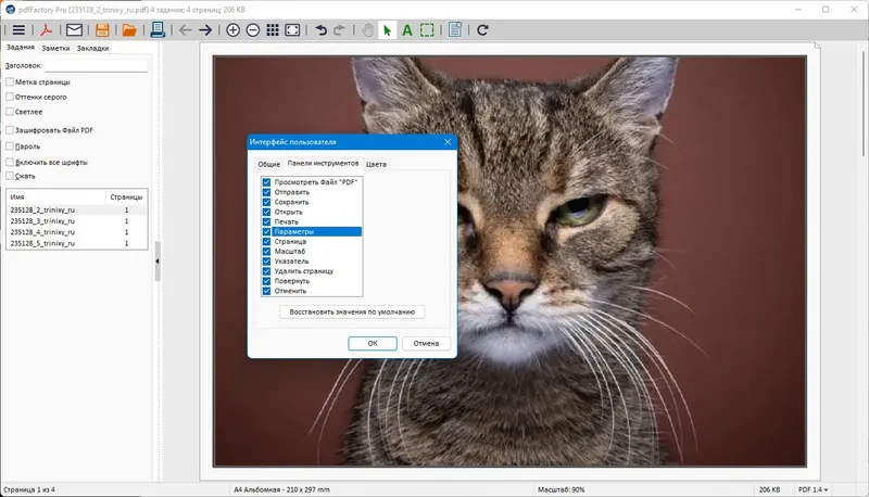Настройки программы