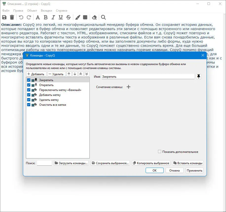 Настройки программы