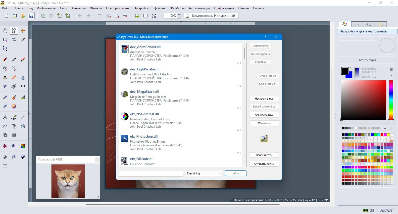 Настройки программы