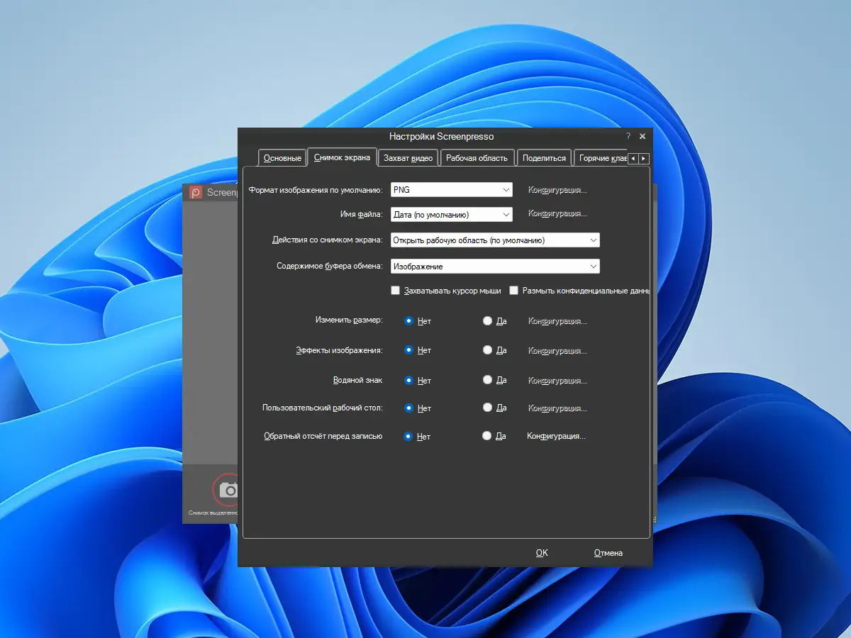Настройки программы
