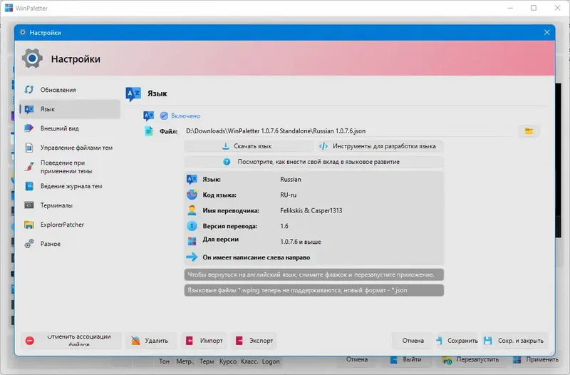 Настройки программы