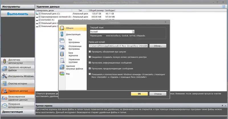 Настройки программы