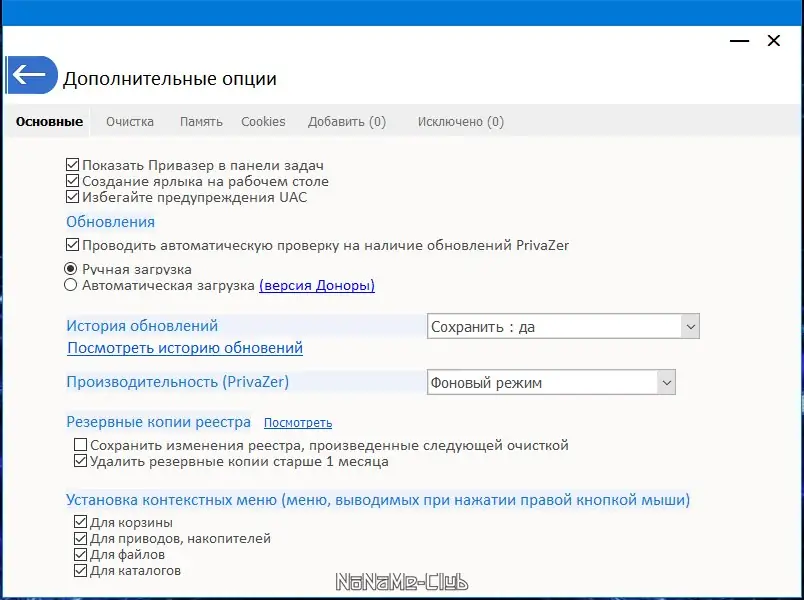 Настройки программы