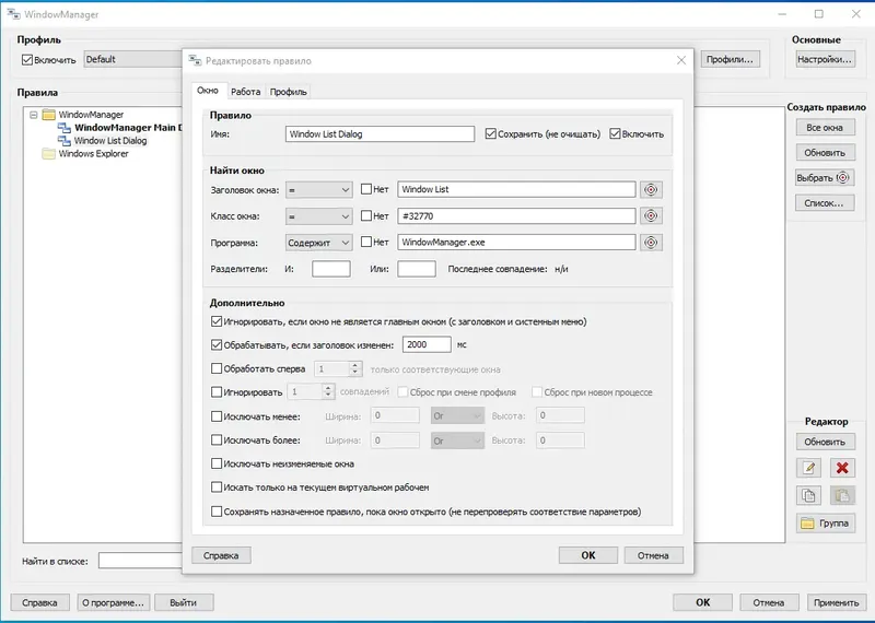 Настройки программы