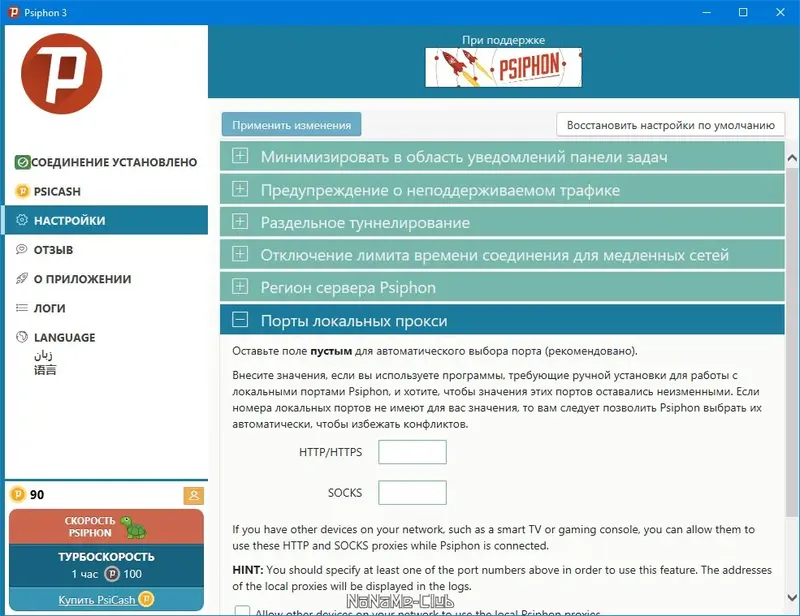 Настройки программы