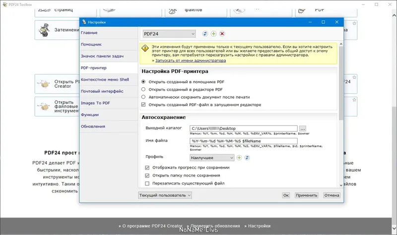 Настройки программы