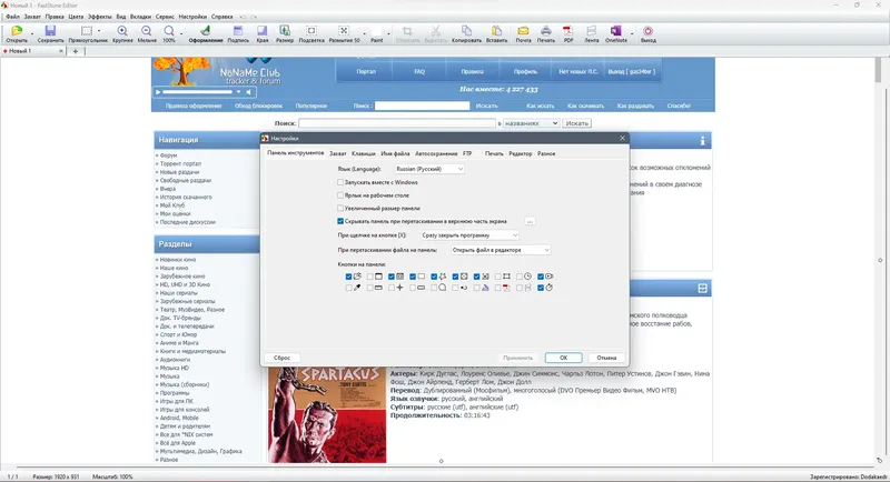 Настройки программы