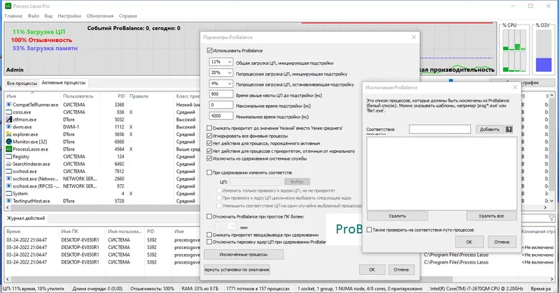 Настройки программы