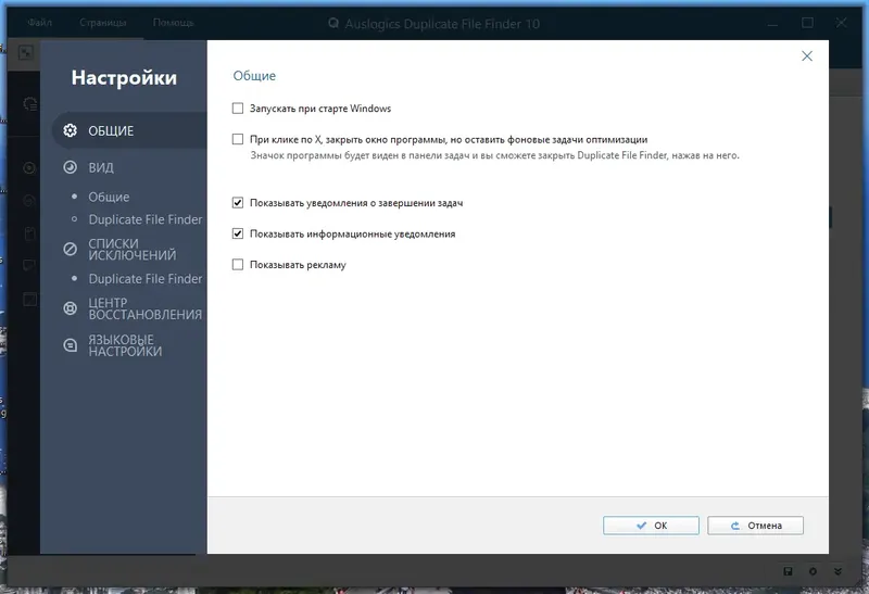 Настройки программы