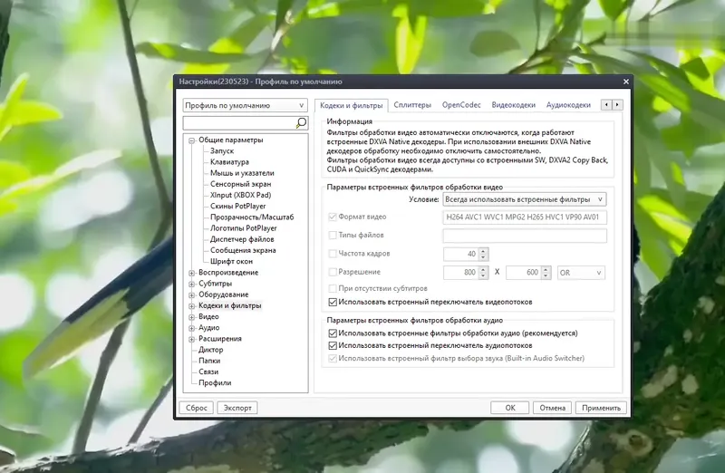 Настройки программы