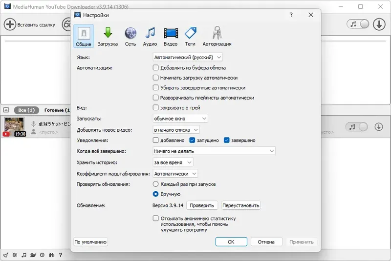 Настройки программы