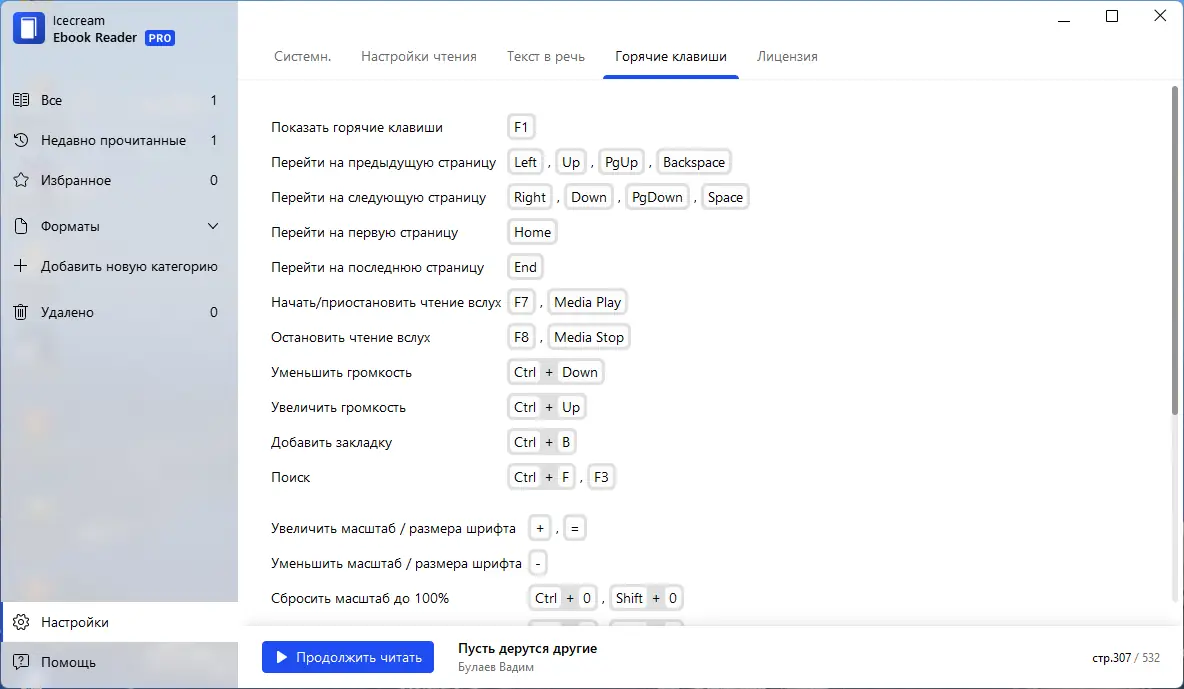 Настройки программы
