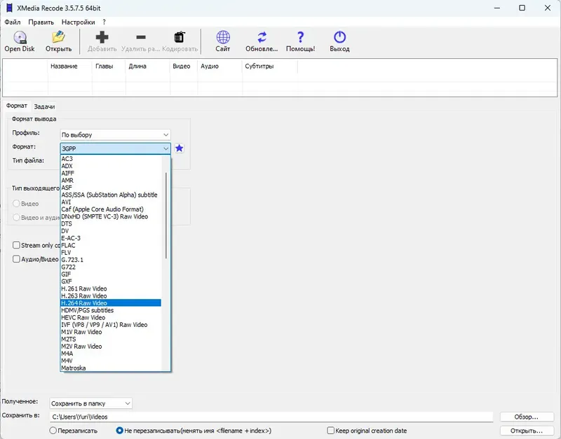 Настройки программы