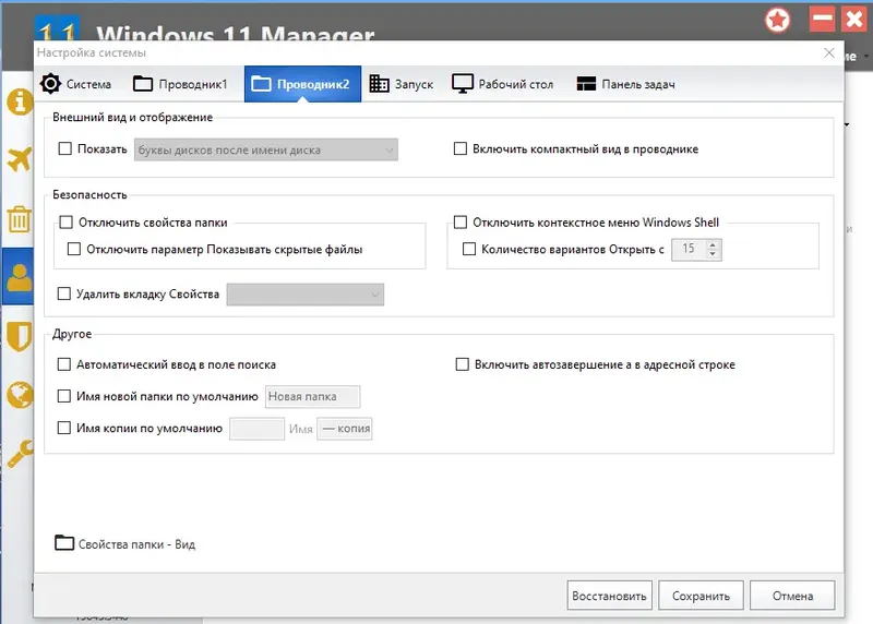 Настройки программы