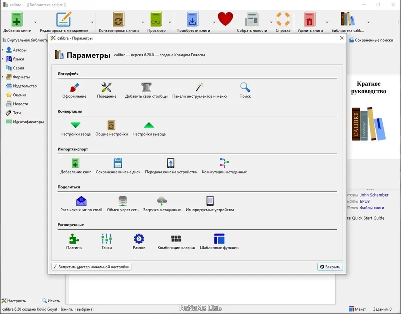 Настройки программы