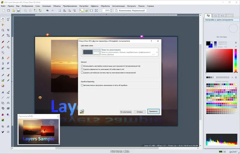 Настройки программы