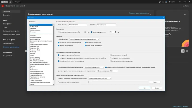 Настройки программы