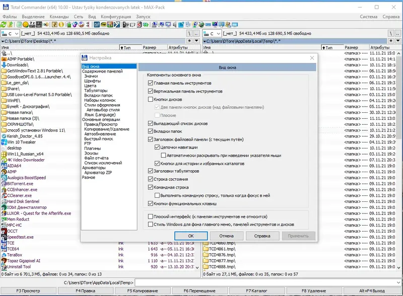 Настройки программы