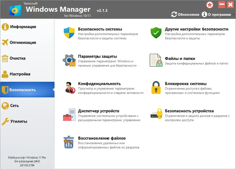 Настройки программы