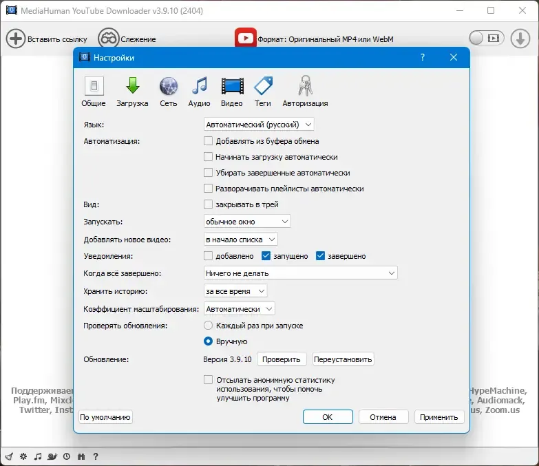 Настройки программы