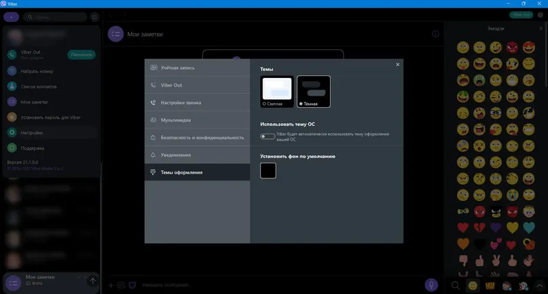 Настройки программы
