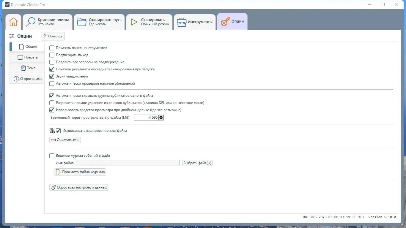 Настройки программы