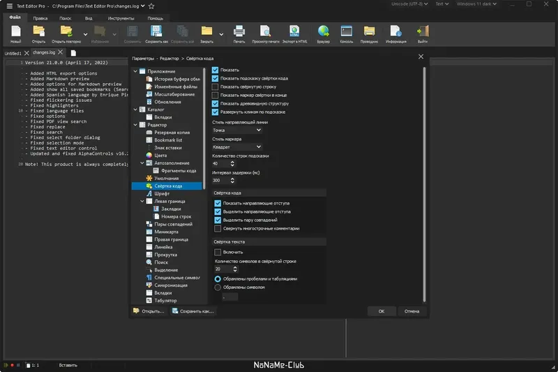 Настройки программы