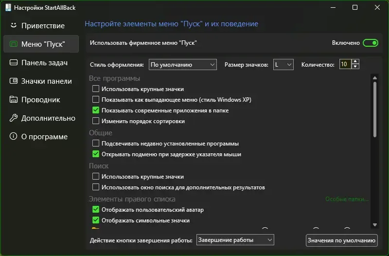 Настройки программы