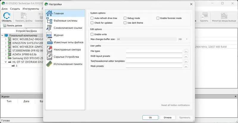 Настройки программы