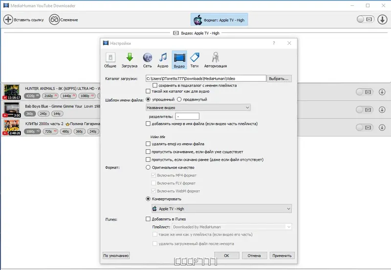 Настройки программы