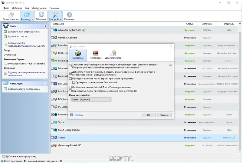 Настройки программы