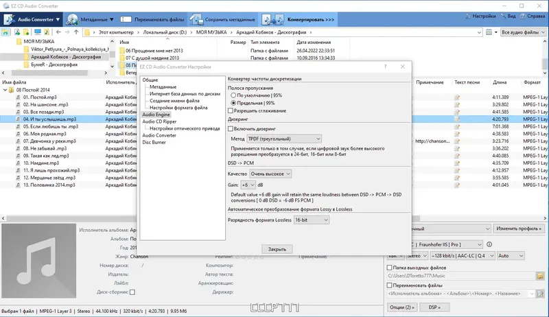 Настройки программы