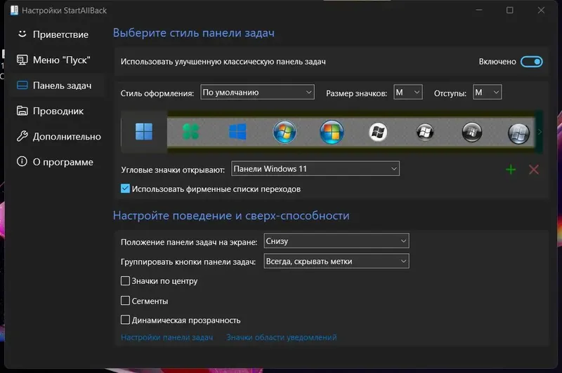 Настройки программы