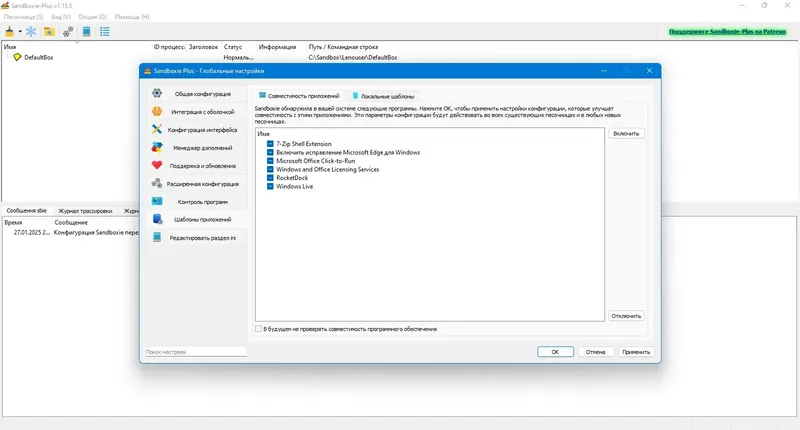 Настройки программы